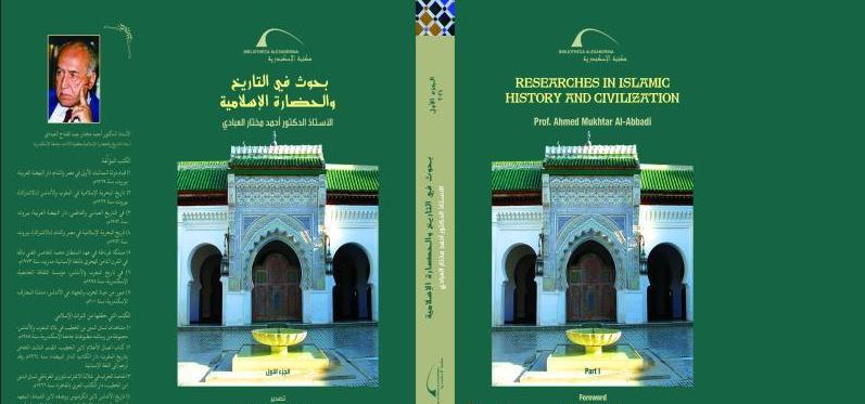 مكتبة الإسكندرية تصدر العدد الأول من سلسلة "بحوث في التاريخ والحضارة الإسلامية"