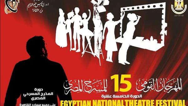 القومي للمسرح يحتفل بذكرى وفاة أحمد علام 