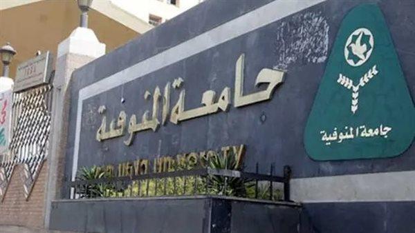 التخصصات والشروط .. وظائف حكومية متاحة بجامعة المنوفية