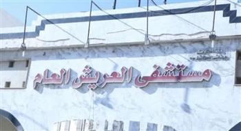 شمال سيناء: تشغيل العيادات الخارجية بمستشفى العريش العام فترة مسائية