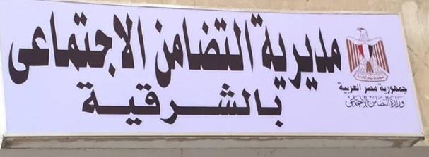 "تضامن الشرقية": معرض لتوزيع الأثاث المنزلي على الأسر الأولى بالرعاية في 4 قرى
