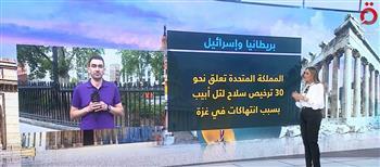 القاهرة الإخبارية: تعليق بيع بريطانيا الأسلحة لإسرائيل لن يؤثر في عملياتها العسكرية