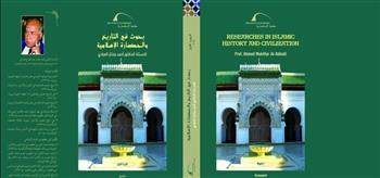   مكتبة الإسكندرية تصدر العدد الأول من سلسلة "بحوث في التاريخ والحضارة الإسلامية"