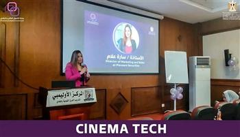   وزارة الشباب والرياضة تستعرض بالصور فعاليات سينما تك بالمركز الأوليمبي بالمعادي