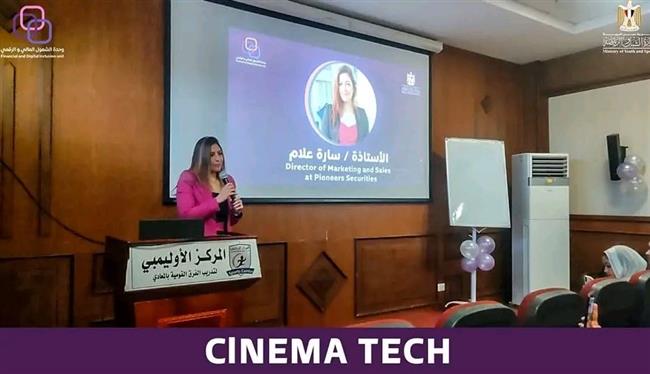 وزارة الشباب والرياضة تستعرض بالصور فعاليات سينما تك بالمركز الأوليمبي بالمعادي