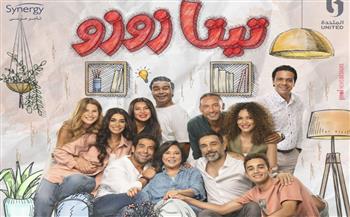   اعرف تفاصيل مسلسل تيتا زوزو قبل عرضه