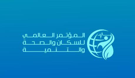 "الصحة" تعلن موعد انطلاق النسخة الثانية من المؤتمر العالمي للسكان