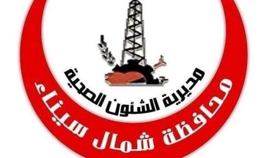 "صحة شمال سيناء" تنسق مع "التعليم" تنظيم ندوات التوعية الصحية