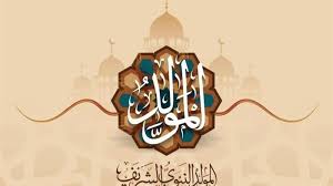 المولد النبوي.. إدخال السرور على الأسرة وصِلة الأرحام أمر مستحب