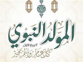 لسبب عجيب.. لماذا نحتفل بالمولد النبوي الشريف بأكل الحلوى؟