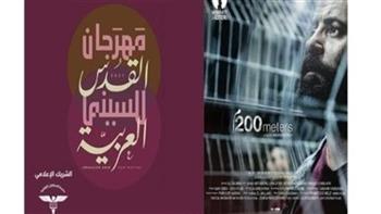   الفيلم المصري «مرار بطعم الشوكولاته» يشارك في مهرجان القدس للسينما العربية