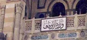   الأوقاف: تنظيم 339 ندوة حول "قضايا السكان والصحة الإنجابية"