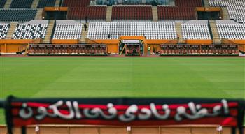   شاهد ملعب مباراة الأهلي واستاد أبيدجان في دوري أبطال إفريقيا
