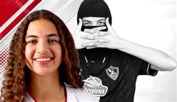 الزمالك يتعاقد مع جميلة الفقي لتدعيم فريق الكرة النسائية