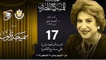   فيلم«سيدة المسرح العربي» يشارك بالمسابقة الرسمية للأفلام العربية بمهرجان الإمارات 