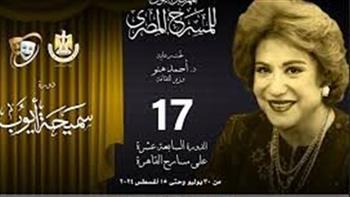 فيلم«سيدة المسرح العربي» يشارك بالمسابقة الرسمية للأفلام العربية بمهرجان الإمارات