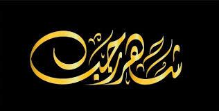   ما هي دلالة تسمية شهر رجب الأصب ومعناه؟