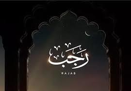 هل سماع الأغاني في شهر رجب حرام؟