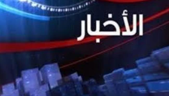 أهم الأخبار المتوقعة اليوم الإثنين