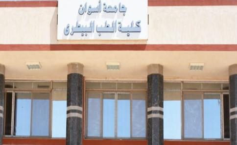جامعة أسوان: امتحانات كلية الطب البيطري بدون محاضر غش