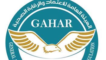 مركز الدكتور محمد غنيم لأمراض الكلى يحصل على اعتماد "جهار"