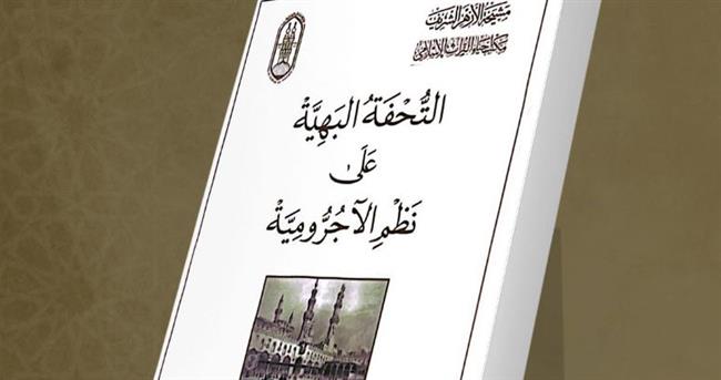 لطلاب العلم المبتدئين في النحو.. جناح الأزهر بمعرض الكتاب يقدم شرح "الآجرومية" 
