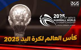  نتائج اليوم الأول من بطولة العالم لكرة اليد 2025