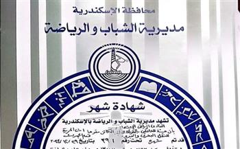   إشهار نادٍ جديد للهيئات الرياضية بالإسكندرية  