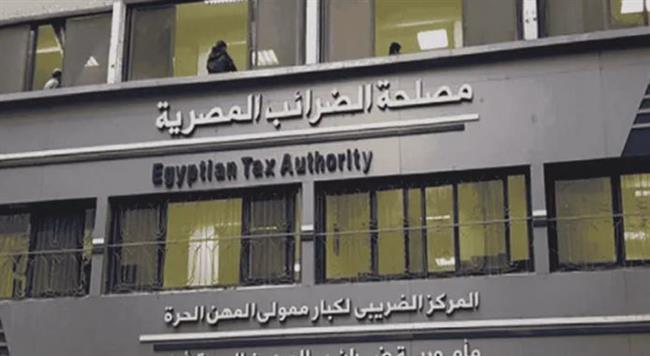 الضرائب: نجحنا في تطبيق المراحل السبع من منظومة توحيد أسس احتساب الضريبة على الأجور