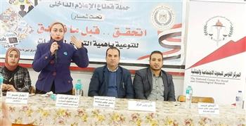   ندوة حول تعزيز الاستقرار السياسي ومواجهة الشائعات بـ القومي للبحوث