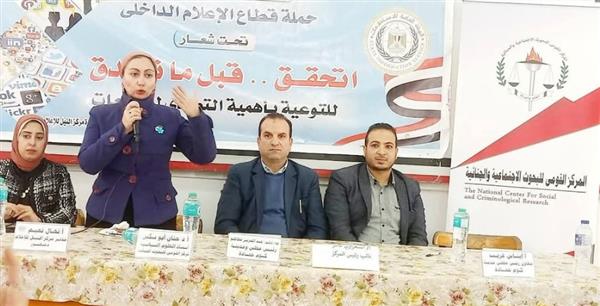 ندوة حول تعزيز الاستقرار السياسي ومواجهة الشائعات بـ القومي للبحوث