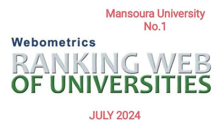 جامعة المنصورة الأولى على الجامعات المصرية في تصنيف "ويبومتركس"