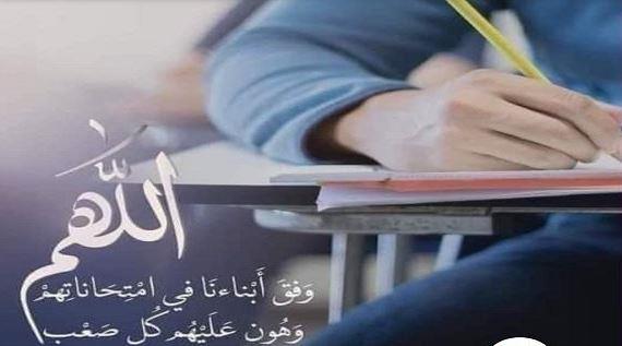 بـ7 أدعية يفتح الله.. دعاء دخول الامتحان