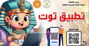   "قصور الثقافة" تعلن إضافة 4 كتب جديدة لتطبيق "توت" المجانى للأطفال