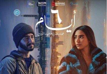 "6 أيام" يتصدر موقع "أكس" بعد طرحه في السينمات