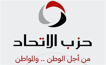 حزب الاتحاد يرحب ببدء تنفيذ اتفاق وقف إطلاق النار ودخول المساعدات للقطاع