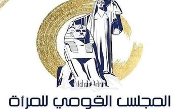   "القومي للمرأة" يشكر النيابة العامة والداخلية لاتخاذ الإجراءات القانونية في قضية فتاة الفيوم
