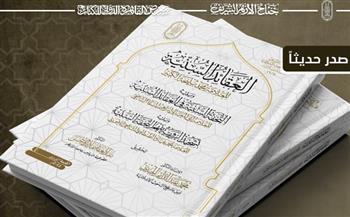   جناح الأزهر بمعرض الكتاب يقدم لزوَّاره كتاب العقائد السُّنية