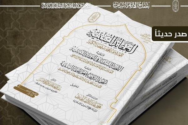 جناح الأزهر بمعرض الكتاب يقدم لزوَّاره كتاب العقائد السُّنية