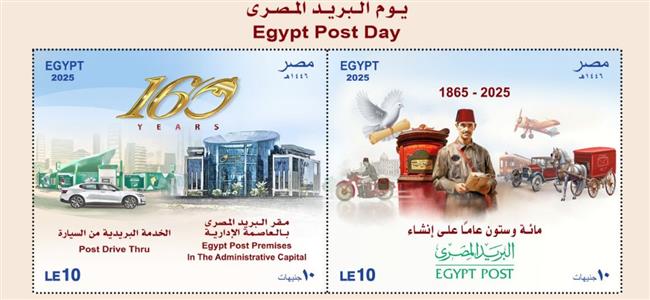 بطاقة  بريد تذكارية بمناسبة الاحتفال بعيد البريد المصري