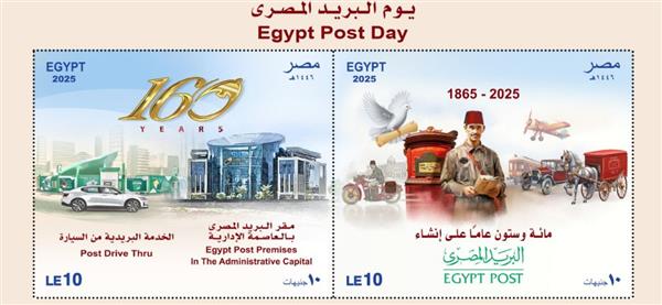 بطاقة  بريد تذكارية بمناسبة الاحتفال بعيد البريد المصري