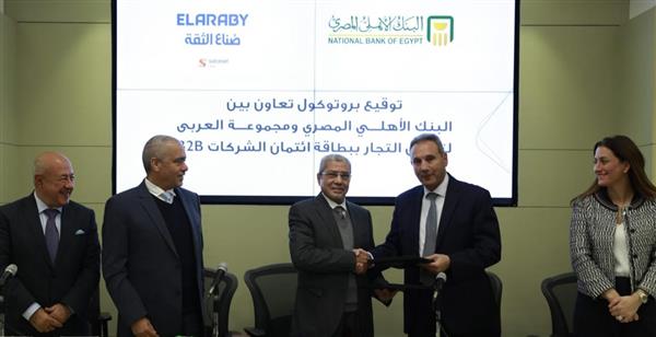 تعاون مشترك بين البنك الأهلي ومجموعة العربي وشركة سلاسل