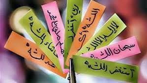   تنير قبرك بعد الموت.. الباقيات الصالحات مغفرة للذنوب