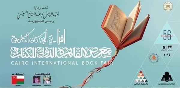 ينطلق 23 يناير.. تعرف على خطوط مواصلات معرض القاهرة للكتاب «الدورة 56»