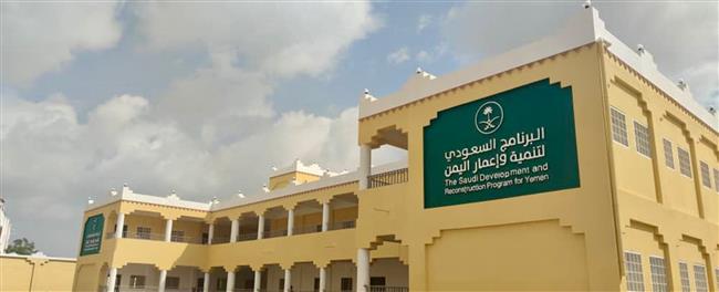 البرنامج السعودي لتنمية وإعمار اليمن يُشارك في الاجتماع الوزاري الدولي لدعم اليمن