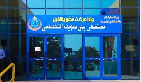 "بني سويف التخصصي" تدعم "1000 يوم ذهبية"