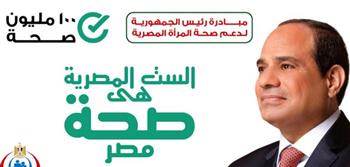   المبادرة الرئاسية لدعم صحة المرأة تُعقد حوارًا دوليًا لتعزيز الإنصاف في رعاية مريضات السرطان