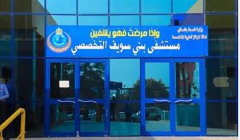   "بني سويف التخصصي" تدعم "1000 يوم ذهبية"