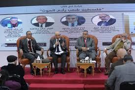   جناح الأزهر بمعرض الكتاب يستعرض كتابًا لفرنسي يهودي يفضح جرائم الكيان المحتل