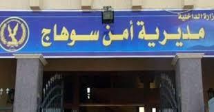 الأجهزة الأمنية يكشف غموض واقعة مقتل أرملة في سوهاج